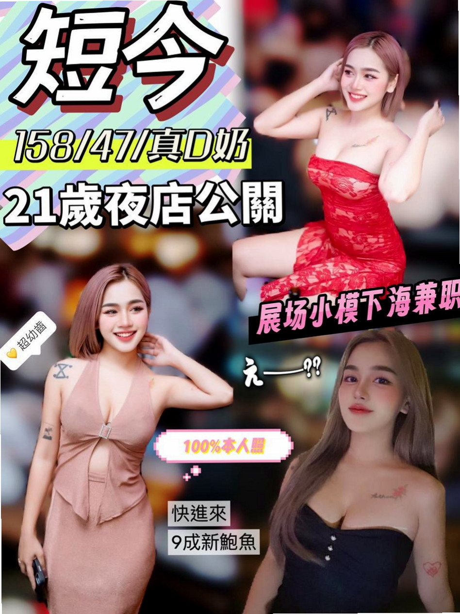 雙溪小姐外出→青青~｜小蘿莉次｜166cm｜46kg｜E罩杯｜20歲｜備註：妹妹沒什麼經驗喲 不然不要有新生抱怨詞